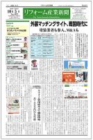 リフォーム産業新聞 20/10/05発売号 (発売日2020年10月05日) 表紙
