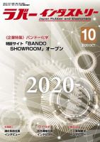 ラバーインダストリー 10 月号 表紙