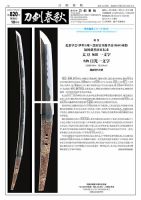 刀剣春秋 820 表紙