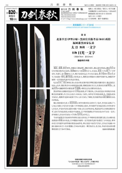 刀剣春秋 820 (発売日2020年10月01日) 表紙