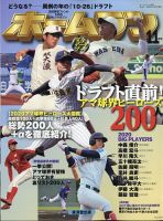 ホームラン 2020年11月号 表紙