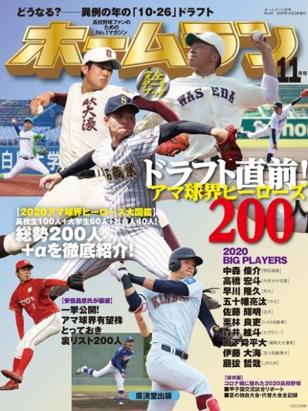 ホームラン 2020年11月号 (発売日2020年10月02日) 表紙
