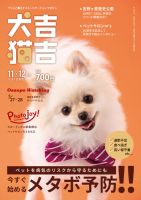 犬吉猫吉九州版　 221 表紙