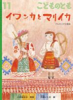 こどものとも 2020年11月号 表紙