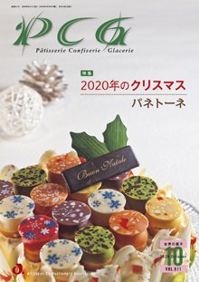 PCG（ピーシージー） VOL.611 (発売日2020年10月01日) 表紙