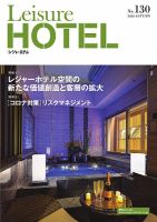 季刊レジャーホテル no.130 表紙