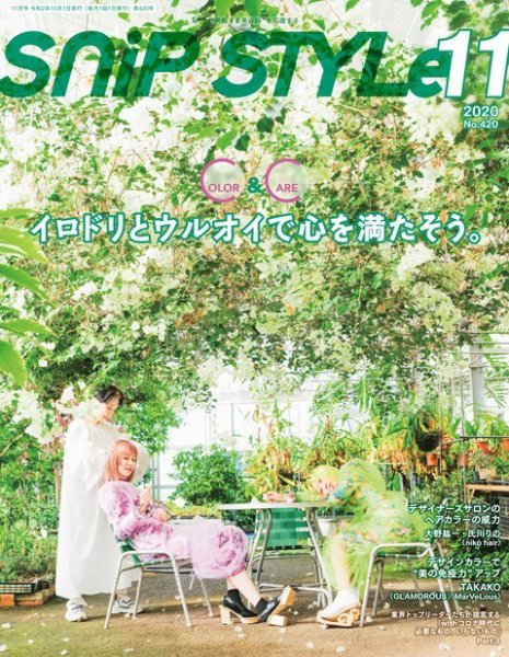 SNiP STYLe（スニップスタイル） 2020年11月号 (発売日2020年10月01日) 表紙
