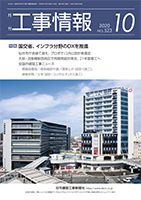 月刊　工事情報 523 表紙