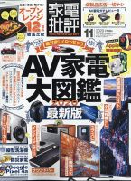 家電批評 2020年11月号 表紙