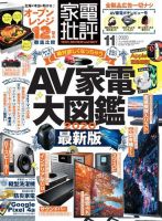 家電批評 年11月号 発売日年10月02日 雑誌 電子書籍 定期購読の予約はfujisan