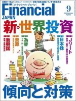 フィナンシャルジャパン 2008年9月号 (発売日2008年07月21日) 表紙