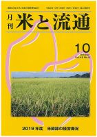 米と流通 2020年10月 (発売日2020年10月01日) 表紙