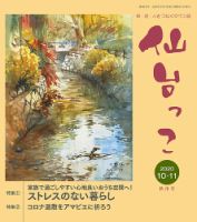 仙台っこ 154 (発売日2020年10月01日) 表紙