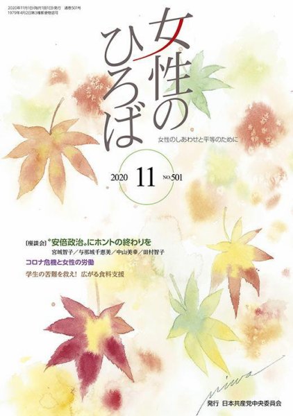 女性のひろば 2020年11月号 (発売日2020年10月03日) 表紙