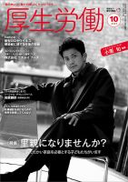厚生労働 2020年10月号 (発売日2020年10月01日) 表紙