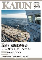 KAIUN（海運） 1117 表紙