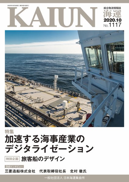 KAIUN（海運） 1117 (発売日2020年10月01日) 表紙