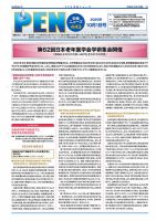 月刊栄養ニューズPEN 10月1日 表紙