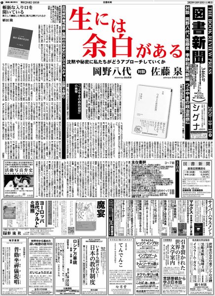 図書新聞 3466号 (発売日2020年10月05日) 表紙