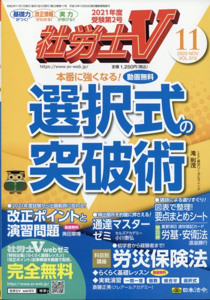 社労士V 2020年11月号 (発売日2020年10月01日) 表紙