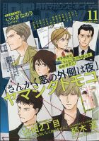 MAGAZINE BE×BOY (マガジンビーボーイ) 2020年11月号 表紙