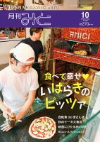 月刊みと 2020年10月号 表紙