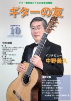 ギターの友 10月号 表紙