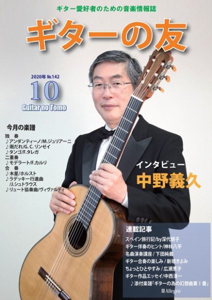 ギターの友 10月号 (発売日2020年10月05日) 表紙