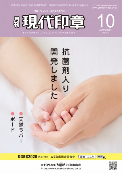 月刊 現代印章 2020年10月号 (発売日2020年10月01日) 表紙