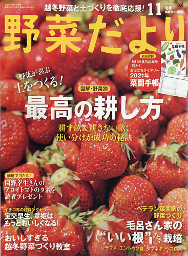 野菜だより 年11月号 発売日年10月02日 雑誌 電子書籍 定期購読の予約はfujisan