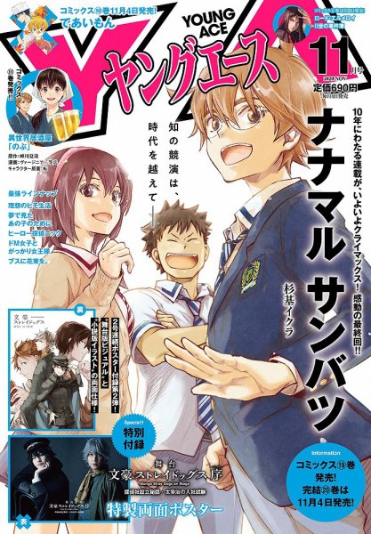 ヤングエース 2020年11月号 (発売日2020年10月02日) 表紙
