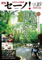 月刊セーノ！ 2020年10月号 表紙