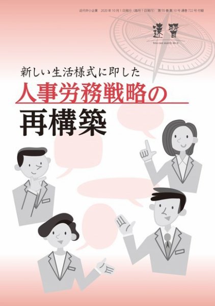 近代中小企業　速習　別冊のみ 10月号別冊のみ (発売日2020年10月01日) 表紙