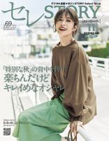 買えるSTORY（コラボSTORY） 2020年11月号 (発売日2020年10月01日) 表紙