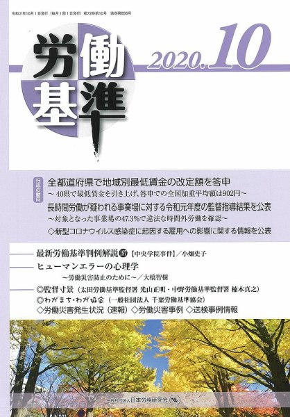 労働基準 10月号 (発売日2020年10月05日) 表紙