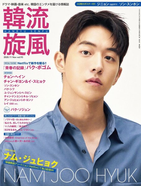 韓流plus 2020年11月号 (発売日2020年10月05日) 表紙