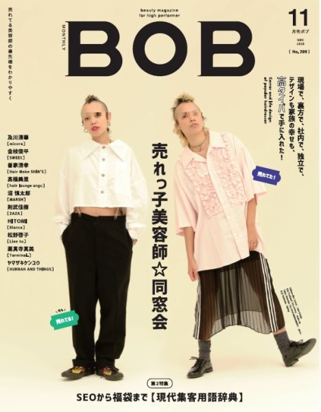 BOB（ボブ） 2020年11月号 (発売日2020年10月01日) 表紙
