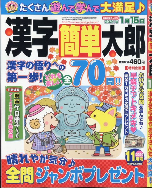 漢字簡単太郎 2020年11月号 (発売日2020年10月02日) 表紙