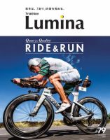 Triathlon Lumina（トライアスロン ルミナ） 2020年11月号 表紙