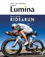 Triathlon Lumina（トライアスロン ルミナ）のバックナンバー | 雑誌 