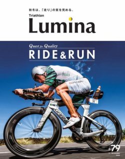 Triathlon Lumina（トライアスロン ルミナ） 2020年11月号 (発売日2020年10月02日) 表紙