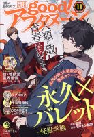 good！アフタヌーン 2020年11月号 表紙