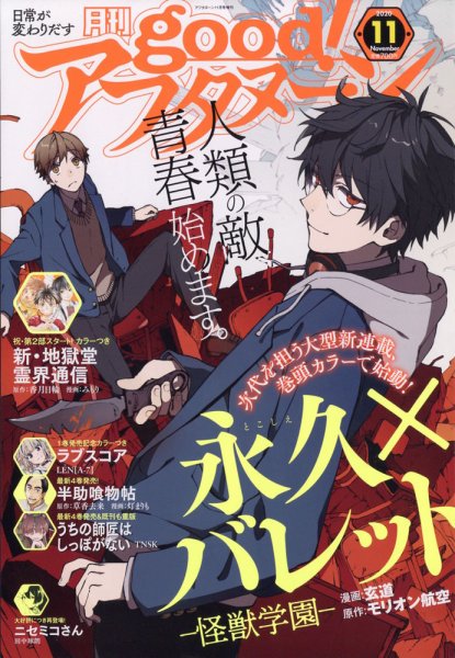 good！アフタヌーン 2020年11月号 (発売日2020年10月07日) 表紙