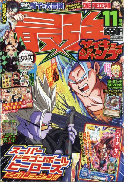 最強ジャンプ  2020年11/5号 (発売日2020年10月01日) 表紙