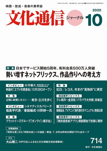 月刊文化通信ジャーナル 年10月号 発売日年10月01日 雑誌 定期購読の予約はfujisan