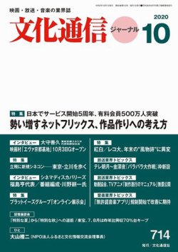 月刊文化通信ジャーナル 年10月号 発売日年10月01日 雑誌 定期購読の予約はfujisan