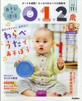 あそびと環境0・1・2歳 2020年11月号 表紙