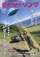 モト ツーリング 2020年11月号 表紙