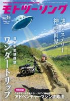 モト ツーリング 2020年11月号 表紙