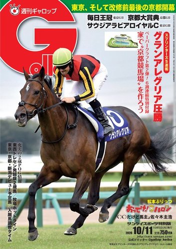 週刊gallop ギャロップ 年10月11日号 年10月06日発売 雑誌 電子書籍 定期購読の予約はfujisan